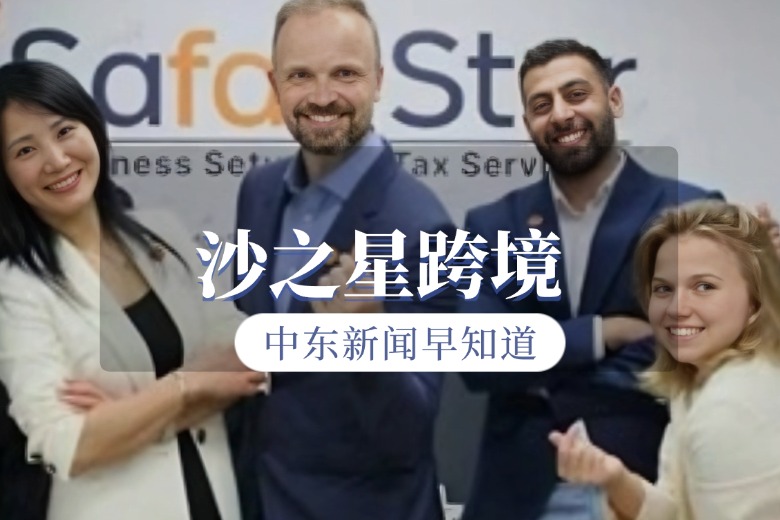 沙特赤字告急！税局开始“秋后算账”？不干净的账单=催命符