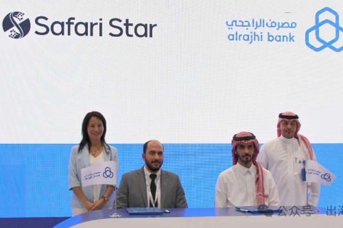 未来十年起跑！沙之星 & Alrajhi Bank签署战略合作备忘录