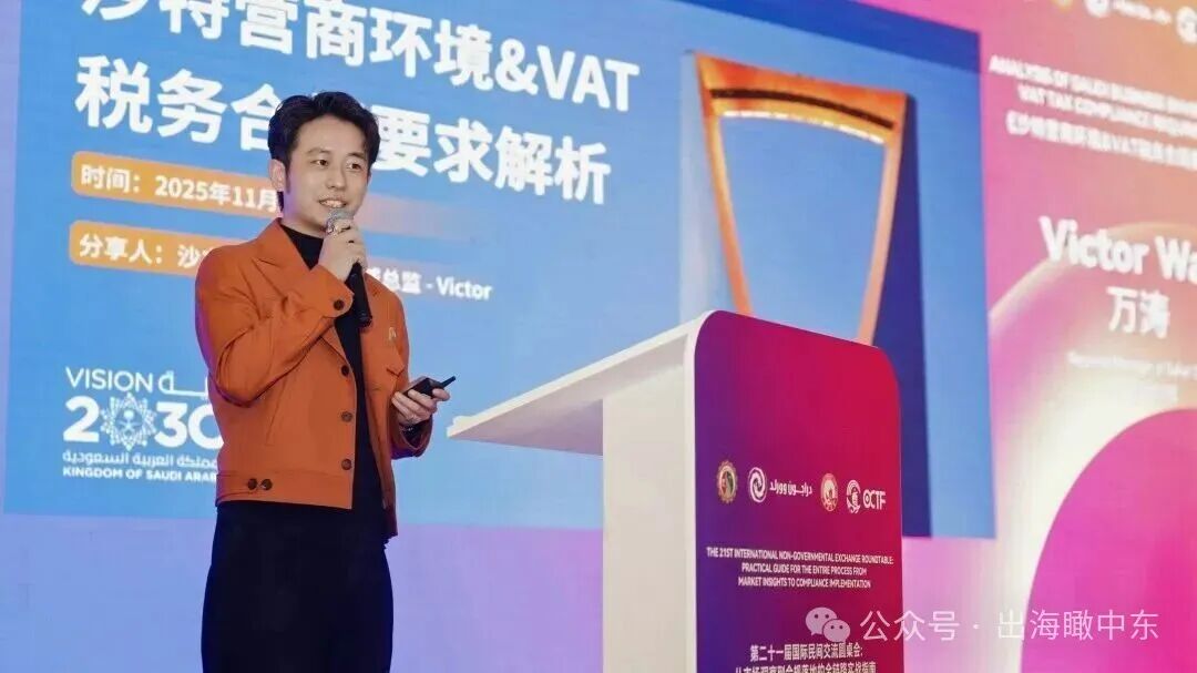 沙之星亮相侨交会（沙特）第二十一届国际民间交流圆桌会