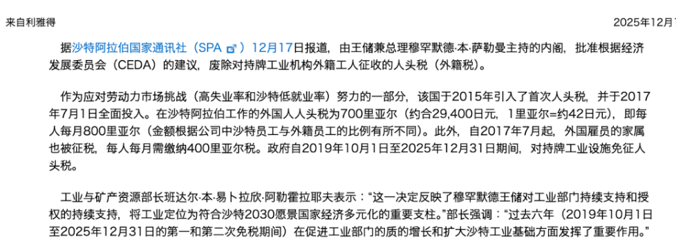 沙特“降本”新政落地！沙特取消外籍工人费用，中国企业办厂机会重构